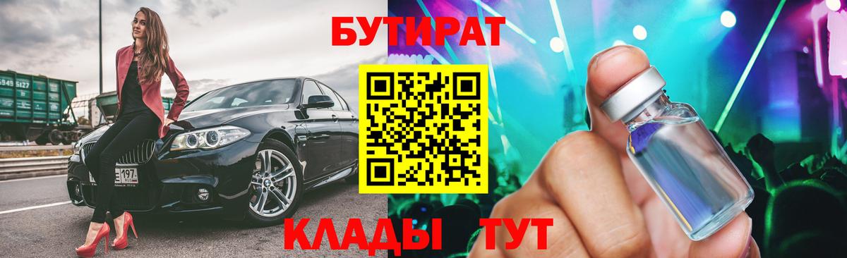 БУТИРАТ бутик Новочебоксарск