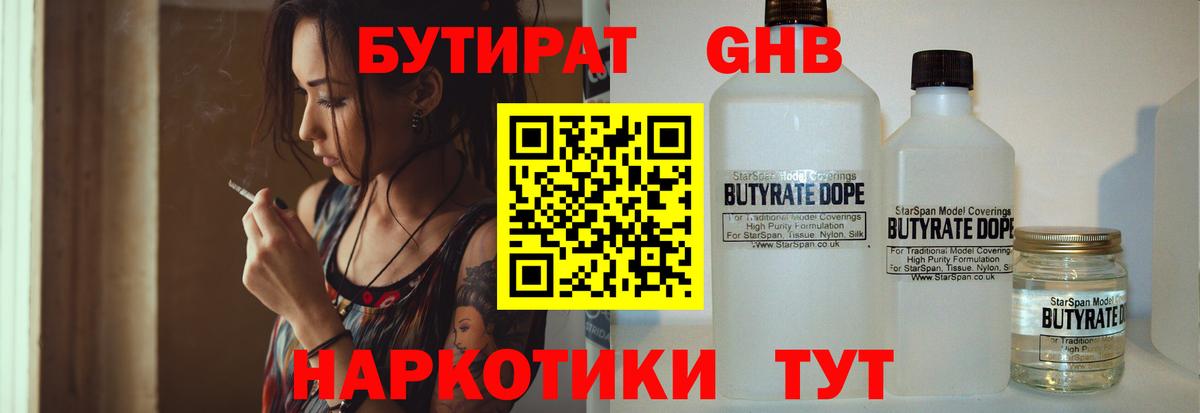 Новочебоксарск  БУТИРАТ вода  Вход с VPN 