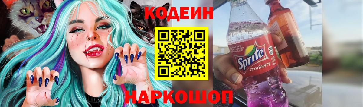 Новочебоксарск  Кодеиновый сироп Lean напиток Lean (лин)  Вход с VPN 