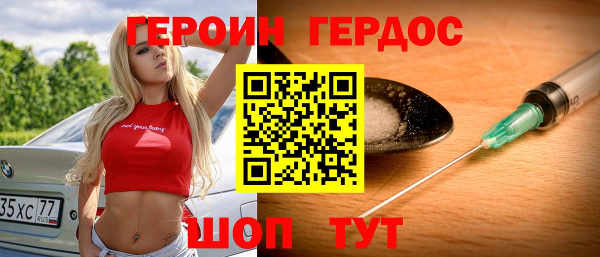 Героин хмурый Новочебоксарск