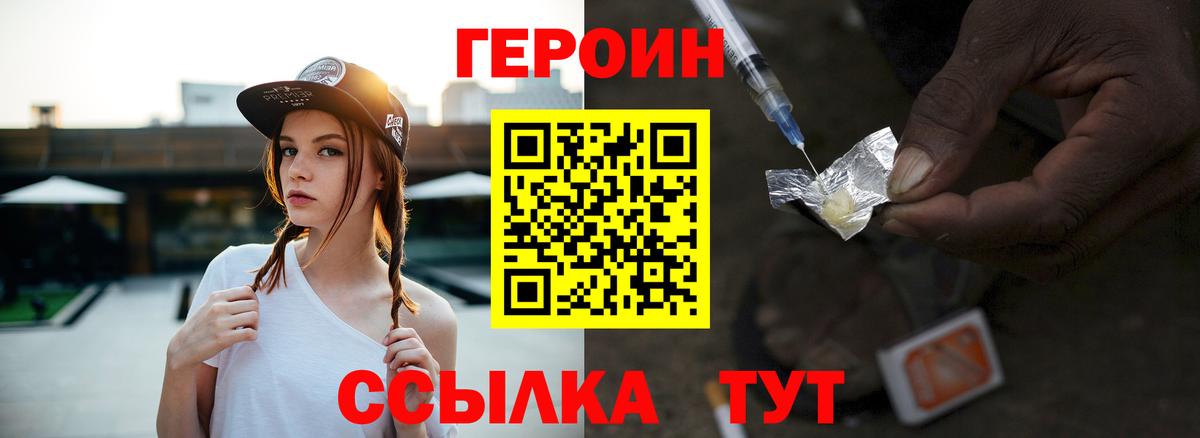 ГЕРОИН Heroin  Вход с VPN  Новочебоксарск 